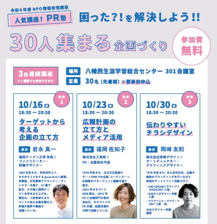 人気講座！PR塾　困った？！を解決しよう！！